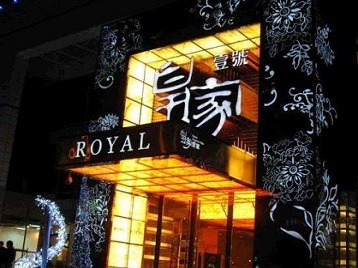 启东高档KTV妹子质量哪家好-皇家壹号KTV高档娱乐体验