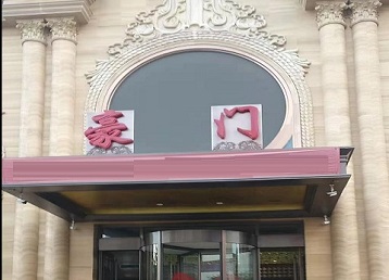 启东哪个KTV少爷最好玩-豪门国际KTV消费少爷服务点评